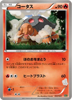 コータス — BW バトルギフトセット「ボルトロスVSトルネロス」 （トルネロスデッキ） 002/020 —