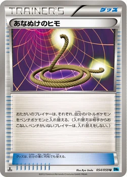あなぬけのヒモ — BW 拡張パック「フリーズボルト」 054/059 U