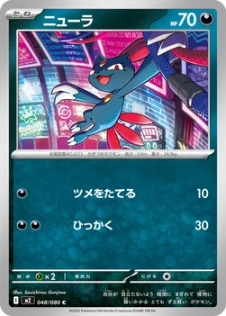 일본판 — ニューラ — 拡張パック「インフェルノX」 048/080 C