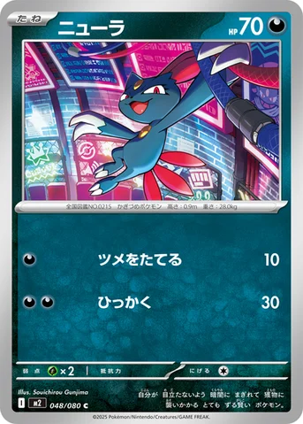 ニューラ — 拡張パック「インフェルノX」 048/080 C