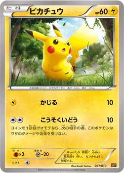 ピカチュウ — XY BREAK 進化パック「ライチュウBREAK」 001/010 —