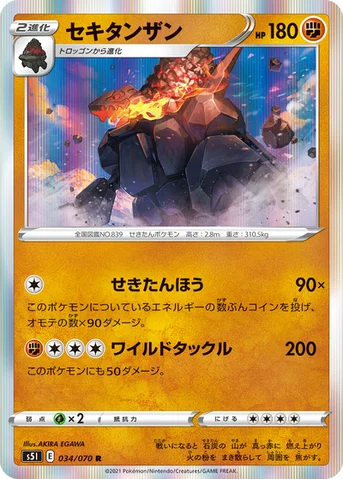 セキタンザン — 拡張パック「一撃マスター」 034/070 R