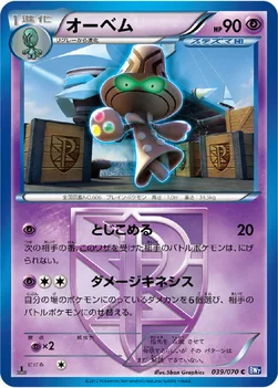 オーベム — BW 拡張パック「プラズマゲイル」 039/070 C