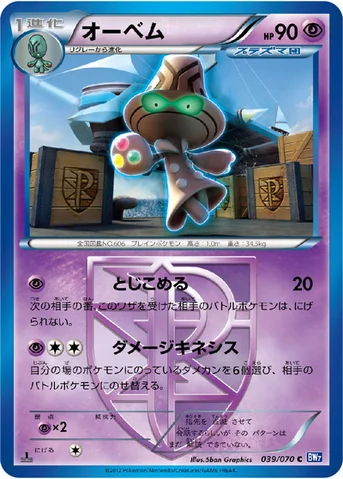 オーベム — BW 拡張パック「プラズマゲイル」 039/070 C