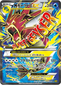 メガギャラドスEX — XY BREAK 拡張パック「破天の怒り」 082/080 SR