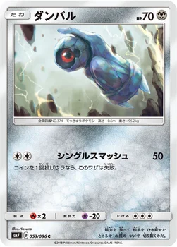 일본판 — ダンバル — 拡張パック「裂空のカリスマ」 053/096 C