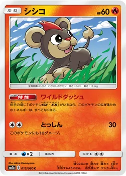 일본판 — シシコ — 強化拡張パック「迅雷スパーク」 015/060 C