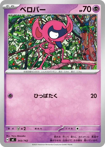 ベロバー — スタートデッキ100 バトルコレクション 343/742 등급 표기 없음