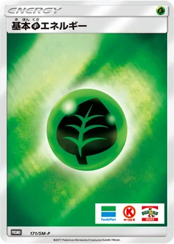 일본판 — 基本草エネルギー — SM プロモカード 171 —