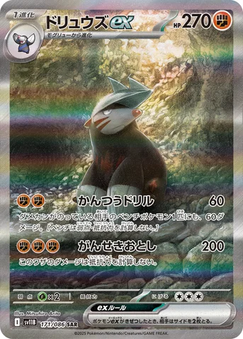 ドリュウズex — 拡張パック「ブラックボルト」 171/086 SAR