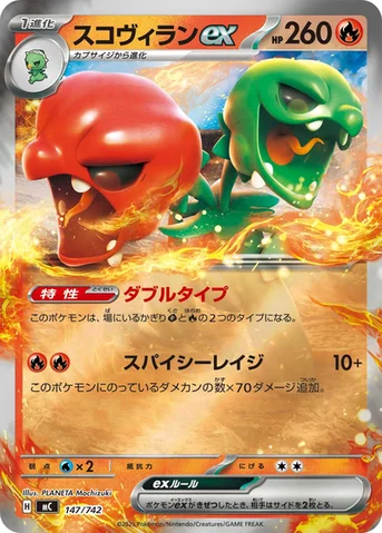 スコヴィランex — スタートデッキ100 バトルコレクション 147/742 등급 표기 없음