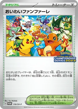 おいわいファンファーレ — SV プロモカード 110 —