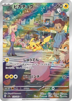 일본판 — ピカチュウ — 強化拡張パック「ポケモンカード151（イチゴーイチ）」 173/165 AR