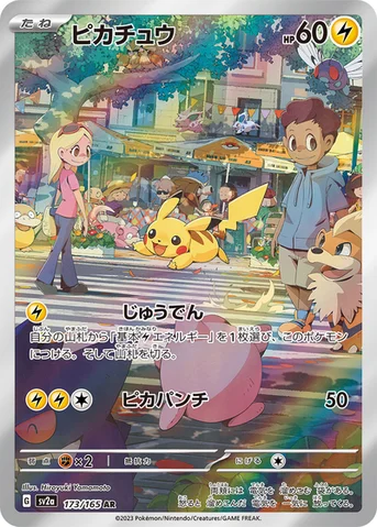 ピカチュウ — 強化拡張パック「ポケモンカード151（イチゴーイチ）」 173/165 AR