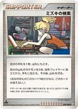 ミズキの検索 — DPt 拡張パック「アルセウス光臨」 089/090 —