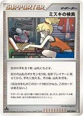ミズキの検索 — DPt 拡張パック「アルセウス光臨」 089/090 —