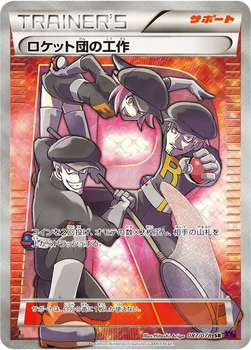 ロケット団の工作 — XY BREAK 拡張パック「めざめる超王」 087/078 SR