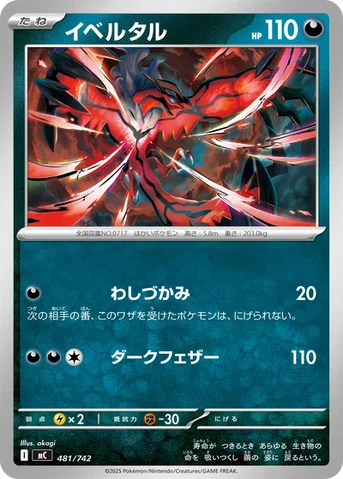 イベルタル — スタートデッキ100 バトルコレクション 481/742 등급 표기 없음