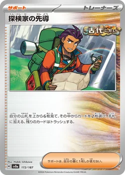 일본판 — 探検家の先導 — ハイクラスパック「テラスタルフェスex」 172/187 —