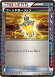 ゴールドポーション — BW 拡張パック「フリーズボルト」 058/059 R