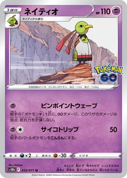 ネイティオ — 強化拡張パック「Pokémon GO」 033/071 U