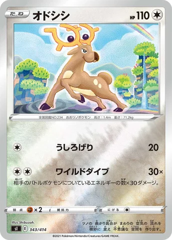 オドシシ — スタートデッキ100 343/414 등급 표기 없음