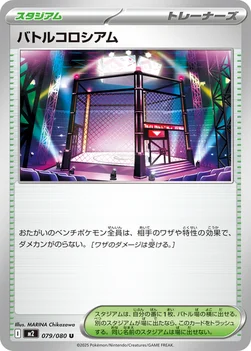 일본판 — バトルコロシアム — 拡張パック「インフェルノX」 079/080 U