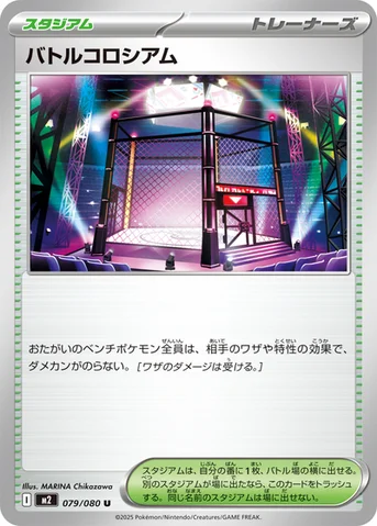 バトルコロシアム — 拡張パック「インフェルノX」 079/080 U
