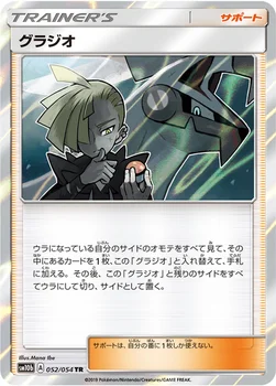 일본판 — グラジオ — 強化拡張パック「スカイレジェンド」 052/054 TR