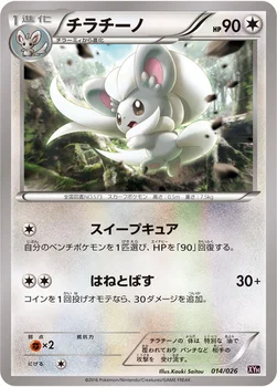 チラチーノ — XY BREAK メガバトルデッキ60「メガタブンネEX」 014/026 —