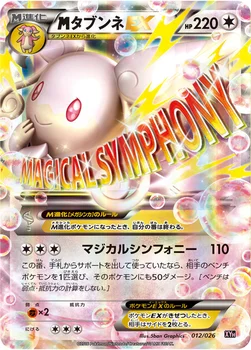 일본판 — メガタブンネEX — XY BREAK メガバトルデッキ60「メガタブンネEX」 012/026 —