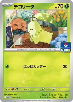 일본판 — チコリータ — M プロモカード 001 —