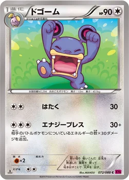 ドゴーム — XY 拡張パック「ファントムゲート」 072/088 C