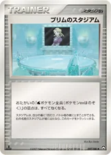 プリムのスタジアム — ワールドチャンピオンズパック 097/108 —