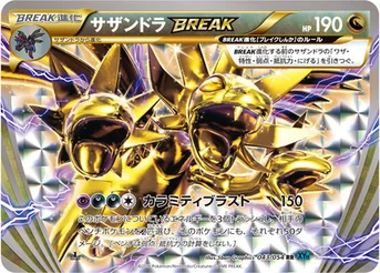 サザンドラBREAK — XY BREAK 拡張パック「冷酷の反逆者」 043/054 RR