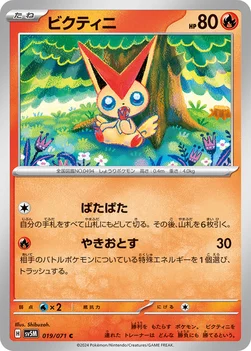 일본판 — ビクティニ — 拡張パック「サイバージャッジ」 019/071 C