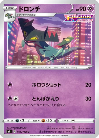 ドロンチ — 拡張パック「フュージョンアーツ」 050/100 U