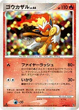 ゴウカザル — DPt エントリーパック(ディアルガデッキ) 004/013 —