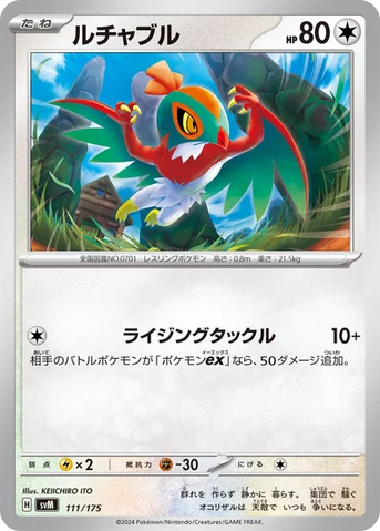 ルチャブル — スタートデッキ Generations 111/175 등급 표기 없음