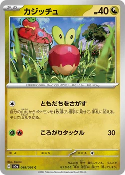 일본판 — カジッチュ — 強化拡張パック「クリムゾンヘイズ」 048/066 C