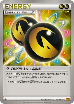 ダブルドラゴンエネルギー — XY 拡張パック「エメラルドブレイク」 078/078 U