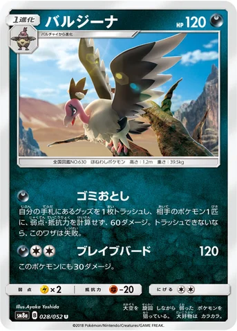 バルジーナ — 強化拡張パック「ダークオーダー」 028/052 U
