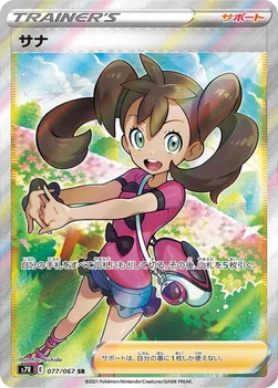 일본판 — サナ — 拡張パック「蒼空ストリーム」 077/067 SR