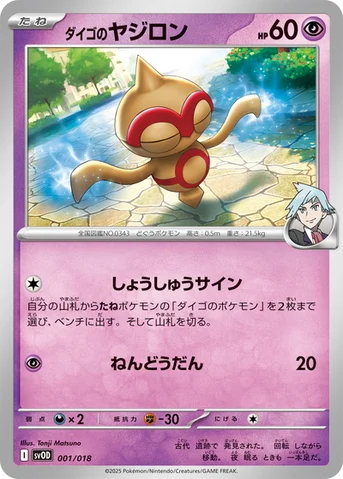 ダイゴのヤジロン — スターターセットex ダイゴのダンバル＆メタグロスex 001/018 등급 표기 없음