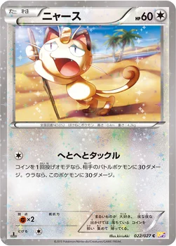 ニャース — XY コンセプトパック「伝説キラコレクション」 022/027 C
