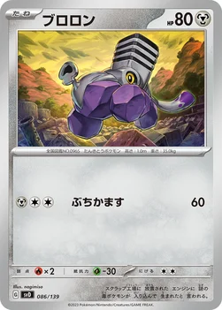 ブロロン — exスタートデッキ 086/139 —