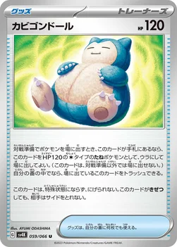일본판 — カビゴンドール — 拡張パック「古代の咆哮」 059/066 U