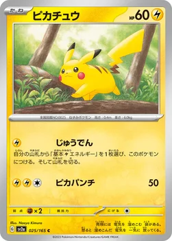 일본판 — ピカチュウ — 強化拡張パック「ポケモンカード151（イチゴーイチ）」 025/165 C