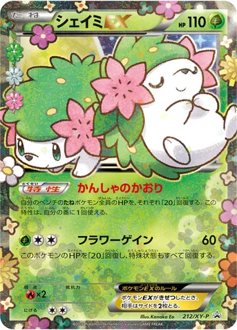 シェイミEX — XY プロモカード 212 등급 표기 없음