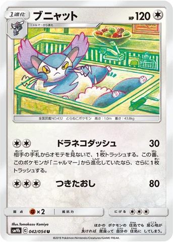 ブニャット — 強化拡張パック「フルメタルウォール」 042/054 U
